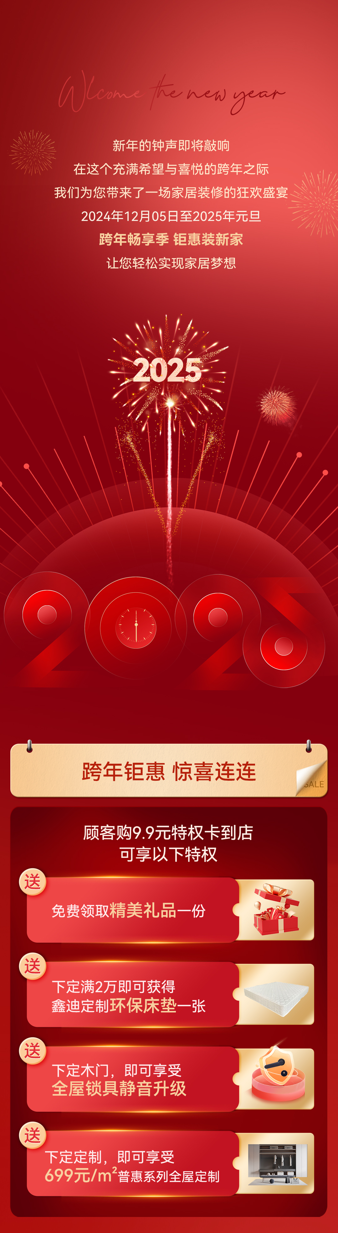 12月活動軟文長圖_01.jpg